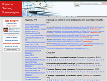 Tablet Screenshot of info-law.ru